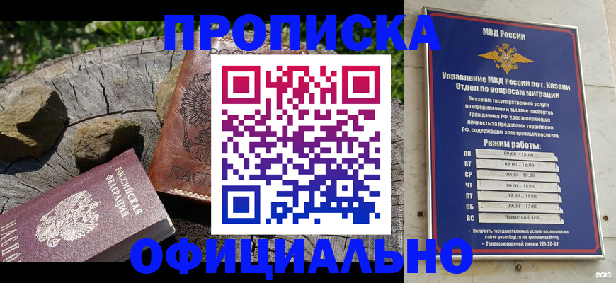 прописка от собственника в Райчихинске