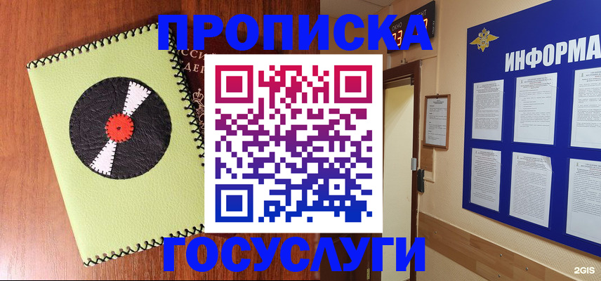 прописка в Райчихинске